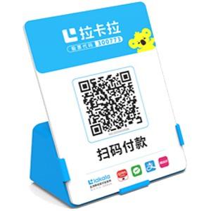 高州拉卡拉全能收款Q码